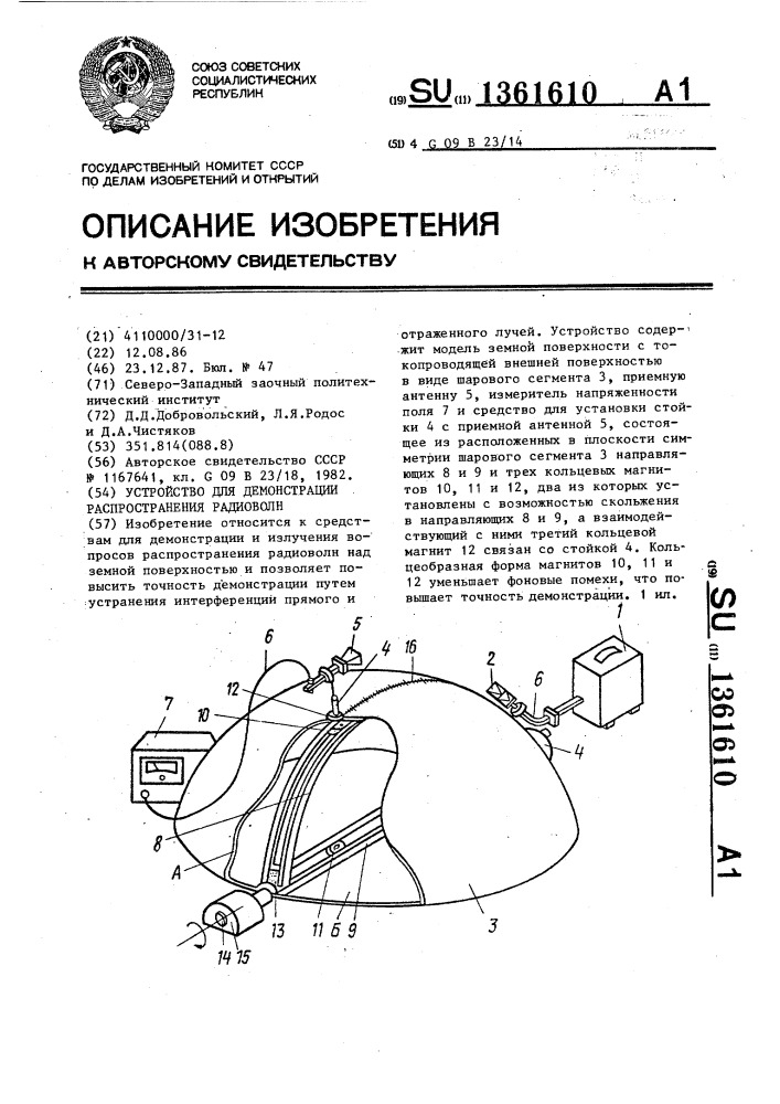 Устройство для демонстрации распространения радиоволн (патент 1361610)