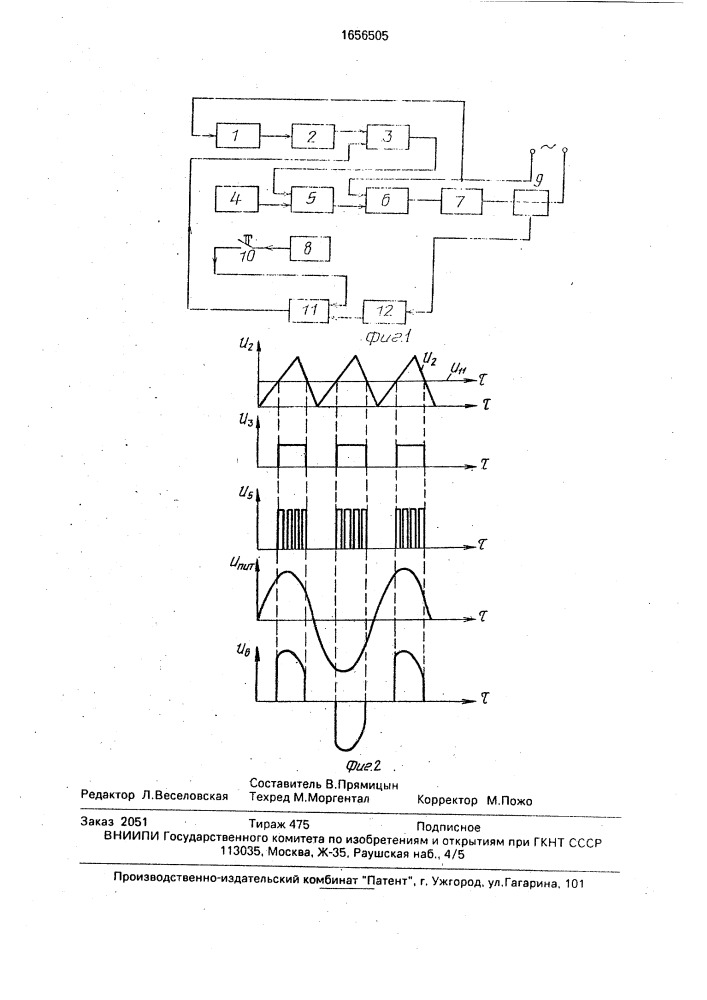 Регулятор скорости подъема температуры при термообработке бетона (патент 1656505)