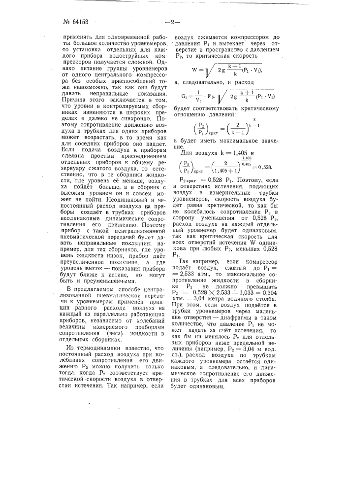 Устройство для определения количества жидкости в нескольких сосудах (патент 64153)