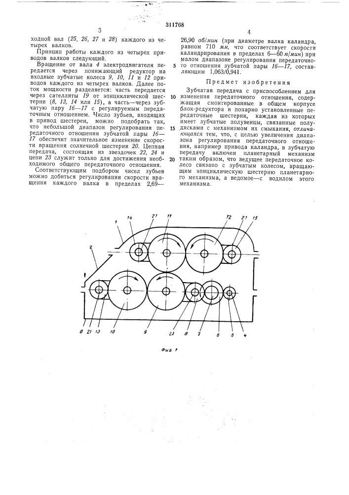 Зубчатая передача (патент 311768)