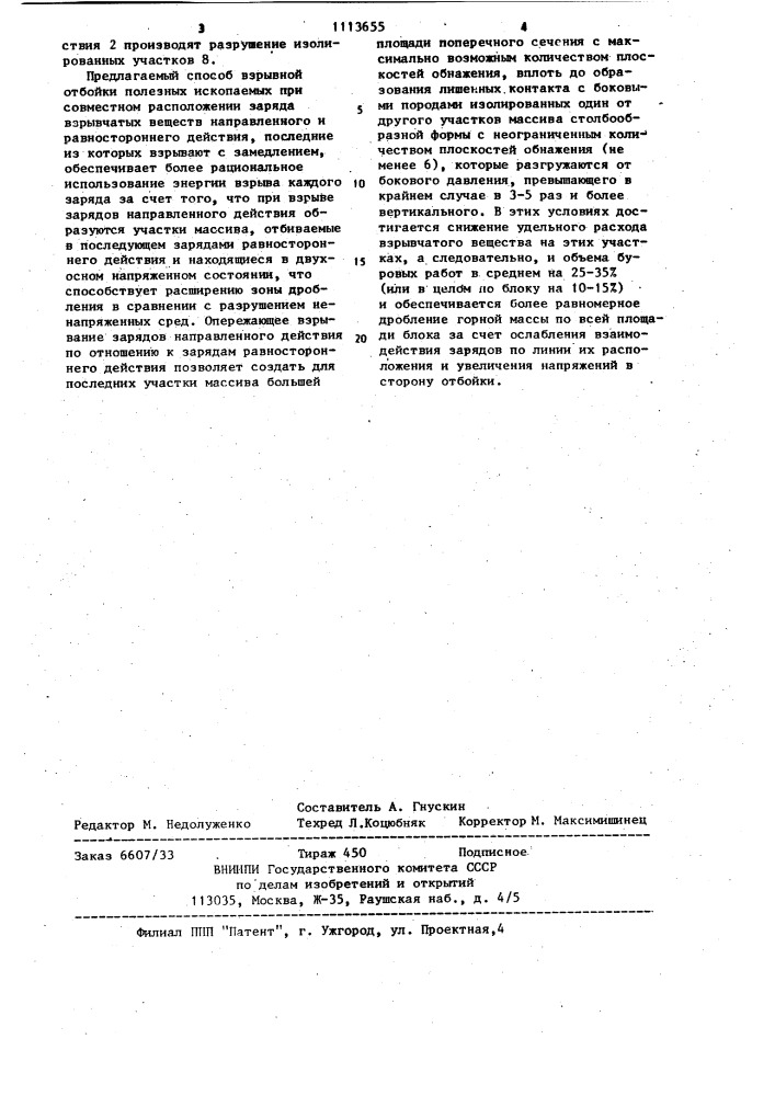 Способ взрывной отбойки полезных ископаемых (патент 1113655)