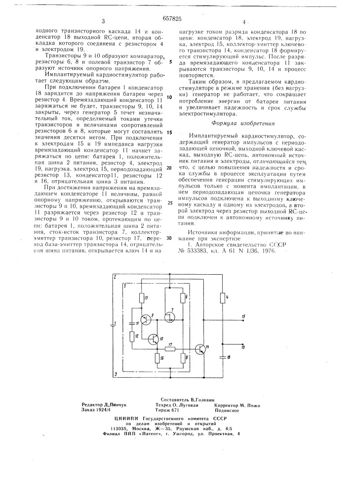 Имплантируемый кардиостимулятор (патент 657825)