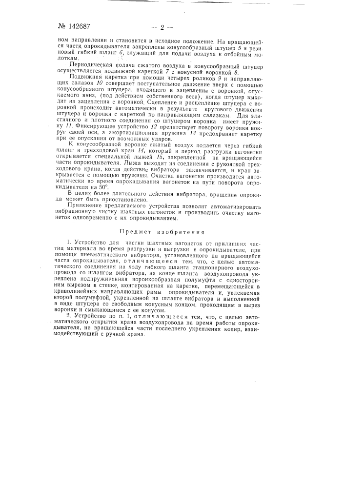 Устройство для чистки шахтных вагонеток от прилипших частиц породы, угля и т п (патент 142687)