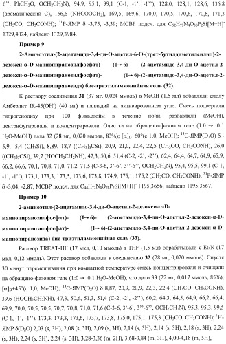 Иммуногены для вакцин против менингита а (патент 2412944)