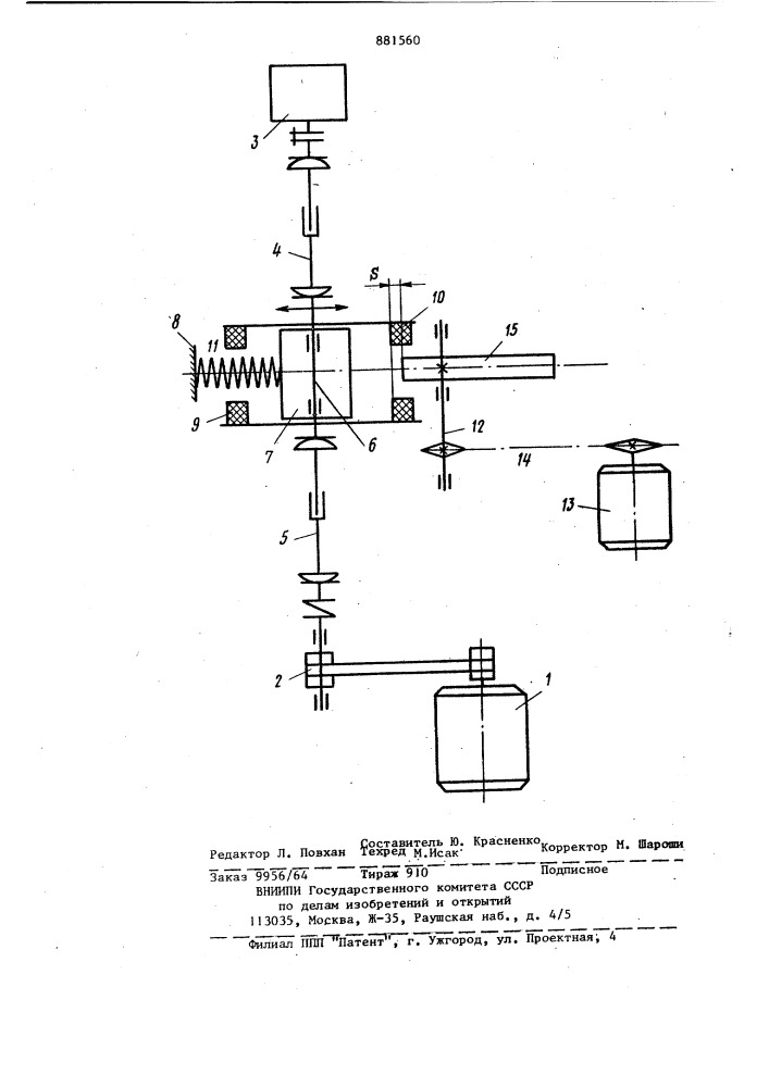 Стенд для испытания карданных передач (патент 881560)