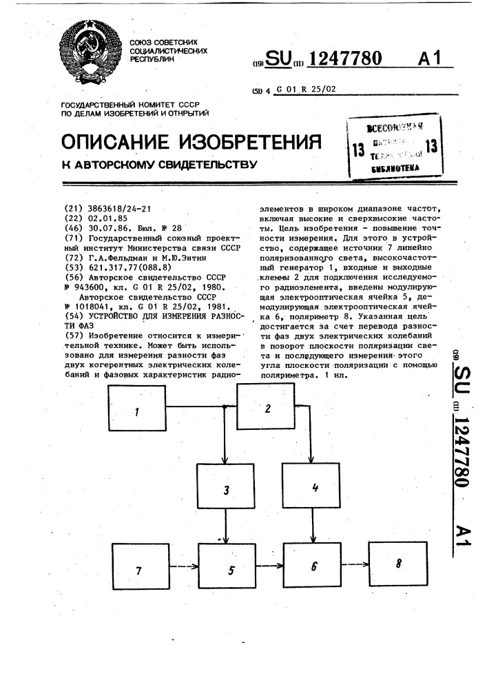 Устройство для измерения разности фаз (патент 1247780)