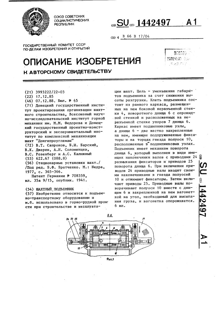 Шахтный подъемник (патент 1442497)