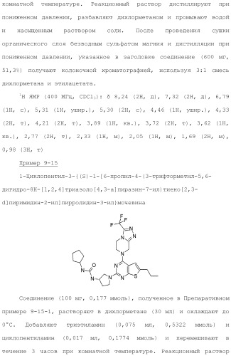 Конденсированное гетероциклическое соединение (патент 2480473)