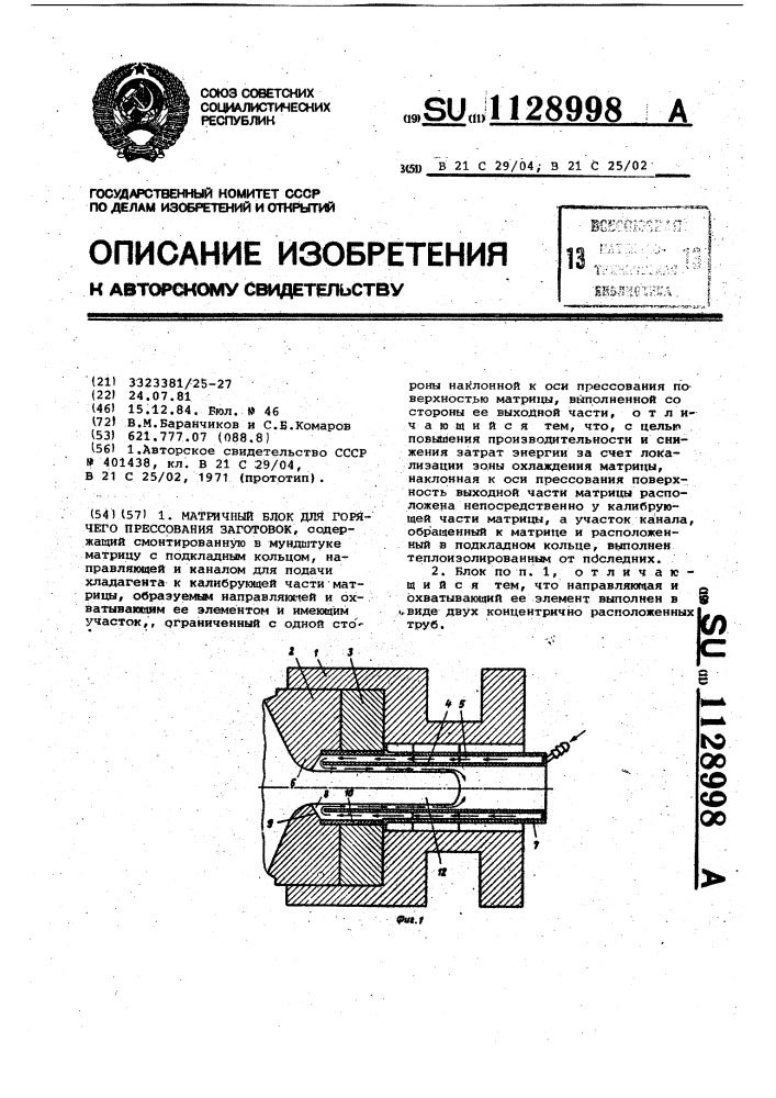 Матричный блок для горячего прессования заготовок (патент 1128998)