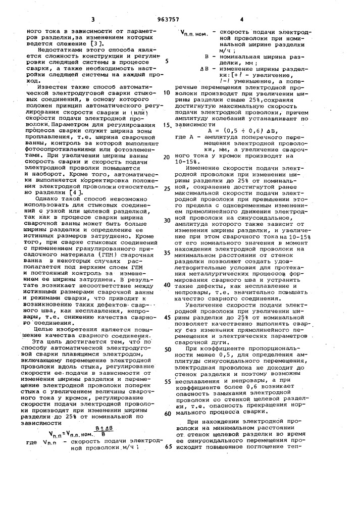 Способ автоматической электродуговой сварки стыковых соединений (патент 963757)