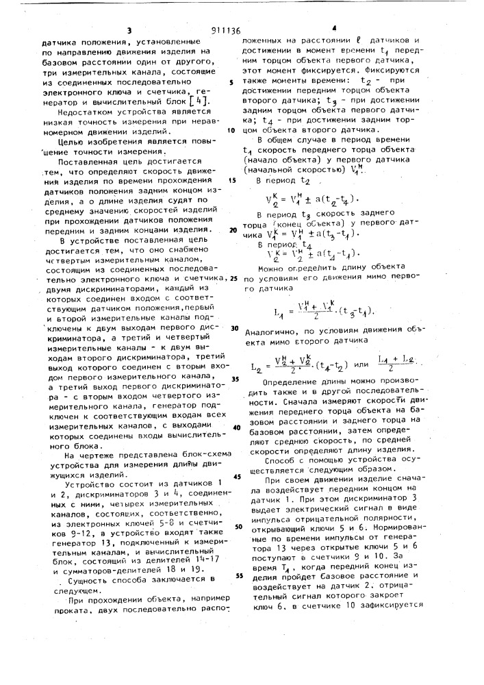 Способ измерения длины движущихся изделий и устройство для его осуществления (патент 911136)