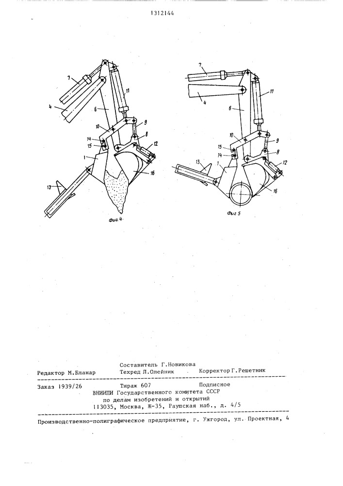 Рабочее оборудование землеройной машины (патент 1312144)