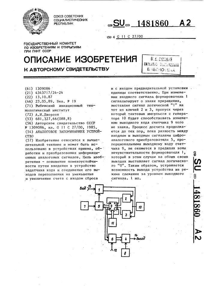 Аналоговое запоминающее устройство (патент 1481860)