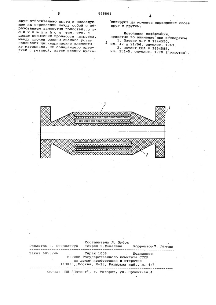 Способ изготовления многослойногопатрубка (патент 848861)