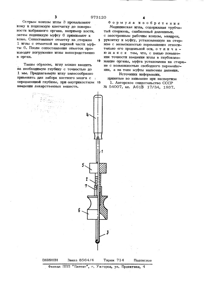 Медицинская игла (патент 973120)