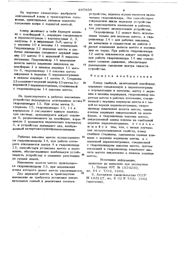Копер свайный (патент 697638)