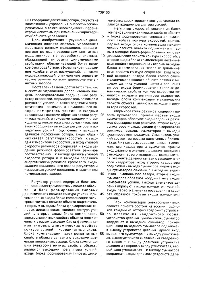 Устройство автоматического управления пространственным положением быстровращающегося ротора (патент 1739100)