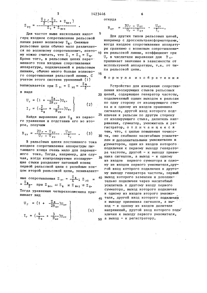 Устройство для измерения сопротивления изолирующих стыков рельсовых цепей (патент 1423446)