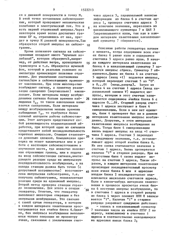 Генератор тестов (патент 1522213)