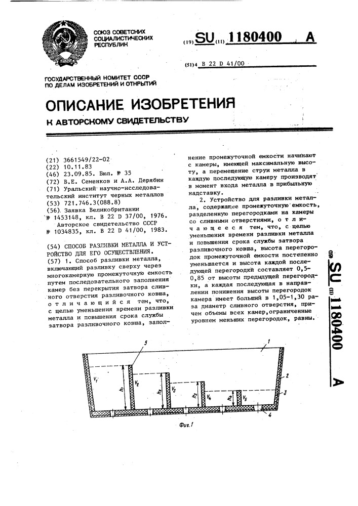 Способ и устройство для разливки металла (патент 1180400)