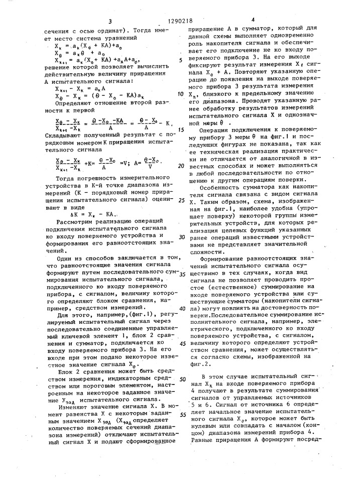 Способ поверки измерительных приборов (патент 1290218)