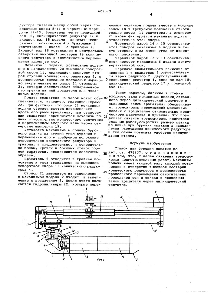 Станок для бурения скважин (патент 609879)