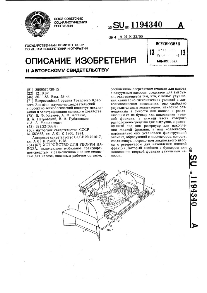 Устройство для уборки навоза (патент 1194340)