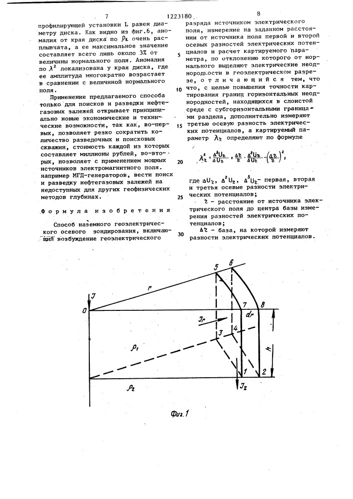 Способ наземного геоэлектрического осевого зондирования (патент 1223180)