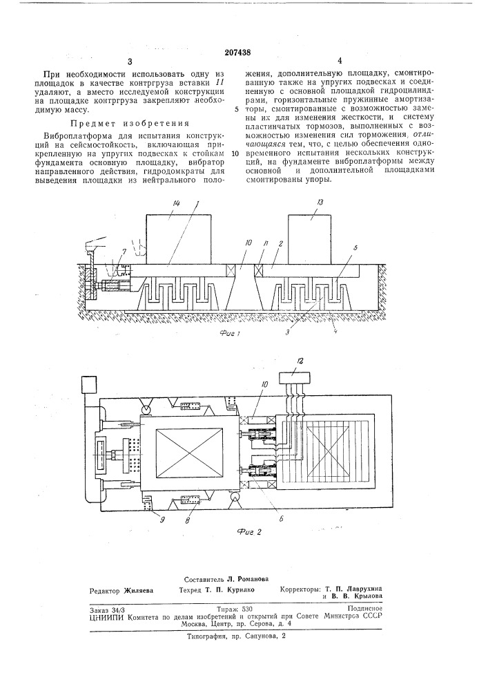 Виброплатформа для испытаний конструкций на сейсмостойкость (патент 207438)