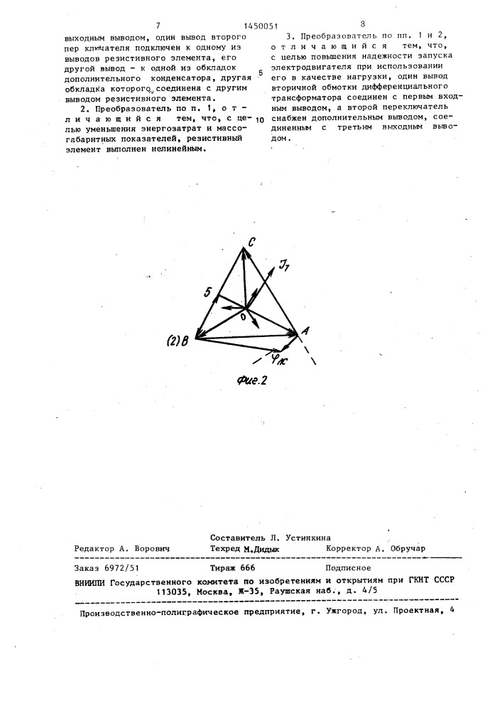 Преобразователь однофазного напряжения в трехфазное (патент 1450051)