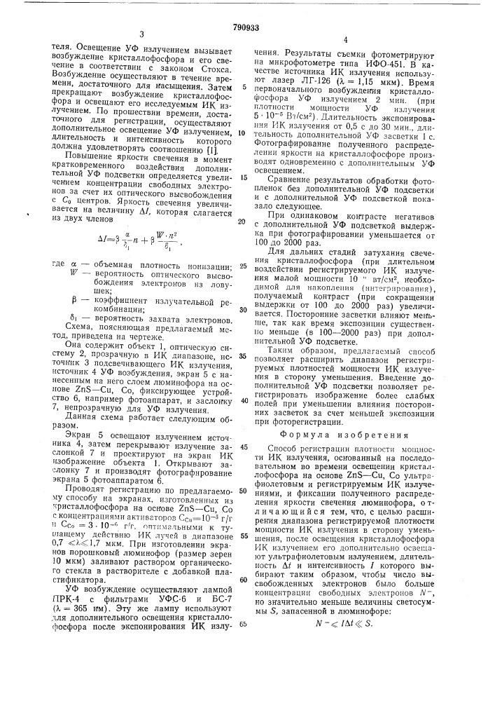 Способ регистрации плотности мощности ик излучения (патент 790933)