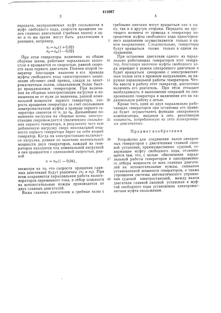 Патент ссср  412067 (патент 412067)