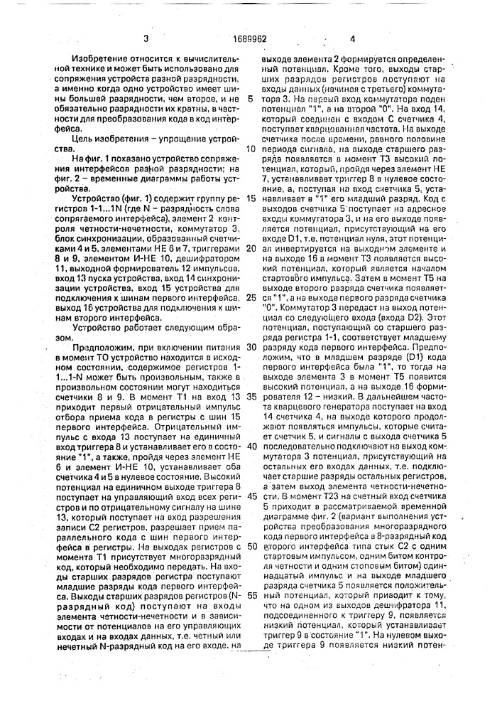 Устройство сопряжения интерфейсов разной разрядности (патент 1689962)