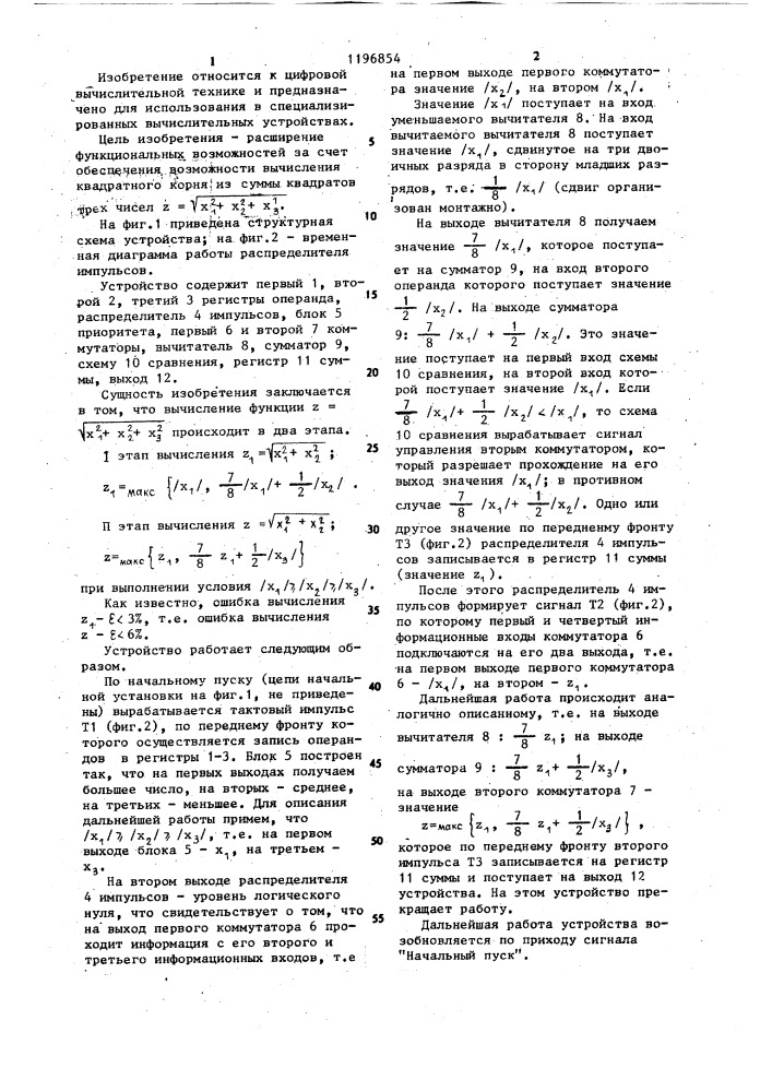 Устройство для вычисления квадратного корня из суммы квадратов чисел (патент 1196854)