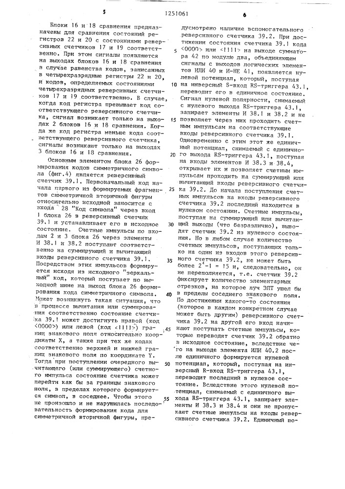 Устройство для формирования символов на экране электронно- лучевой трубки (патент 1251061)