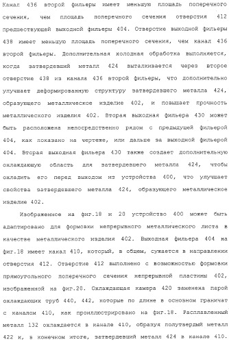 Система непрерывной подачи расплавленного металла под давлением и способ формовки непрерывных металлических изделий (патент 2313413)