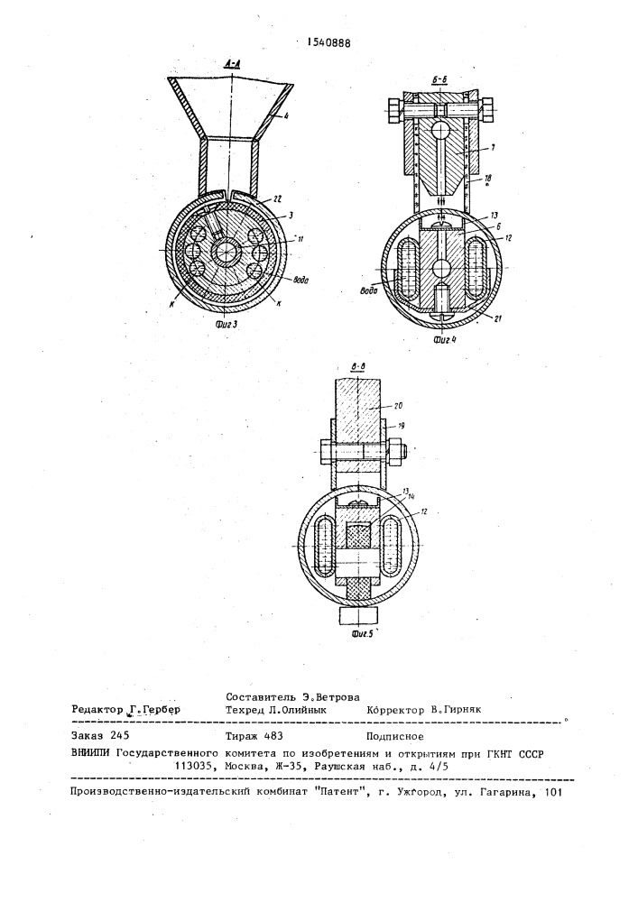 Устройство для высокочастотной сварки труб из нержавеющих сталей (патент 1540888)