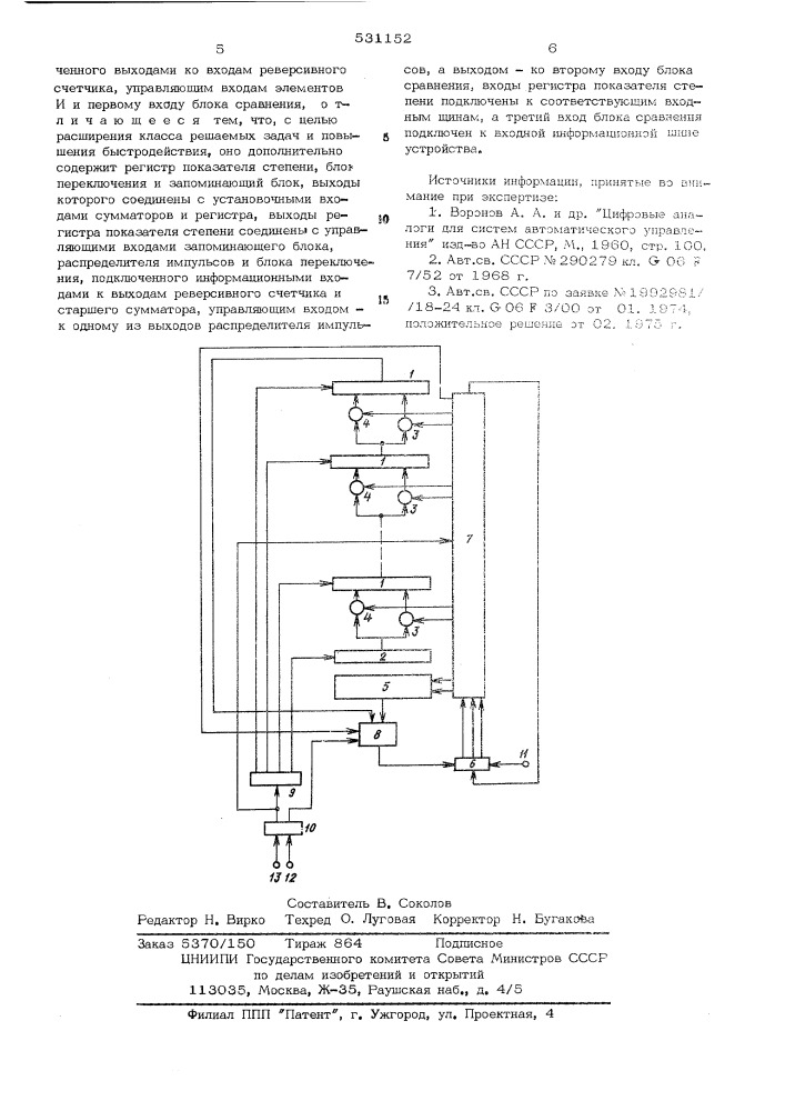 Устройство для возведения в степень и извлечения корня (патент 531152)