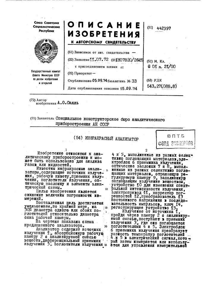 Инфракрасный анализатор (патент 442397)