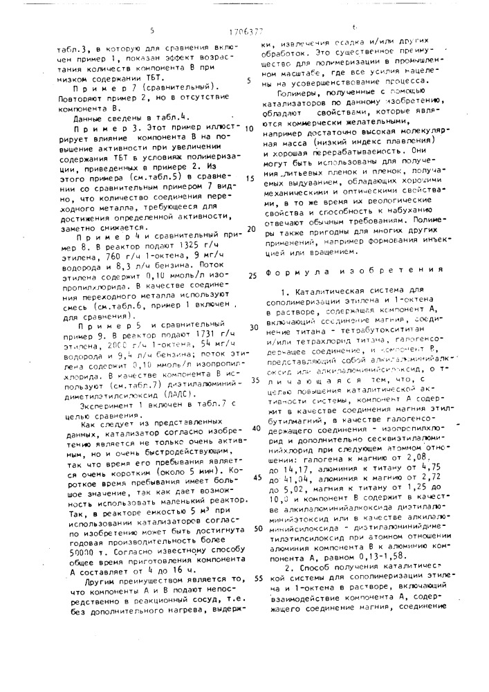 Каталитическая система для сополимеризации этилена и 1- октена в растворе, способ ее получения и способ получения сополимера этилена и 1-октена (патент 1706377)