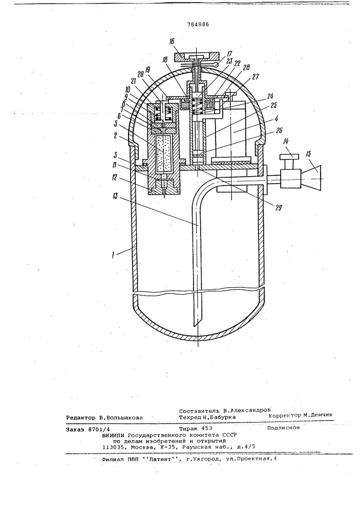 Огнетушитель (патент 784886)