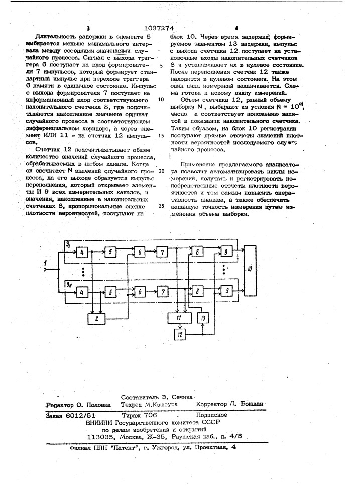 Статистический анализатор (патент 1037274)