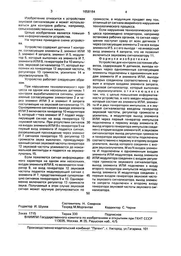 Устройство для контроля состояния объектов (патент 1658184)