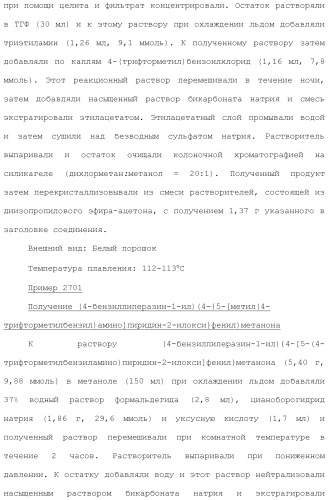 Ароматическое соединение (патент 2416608)