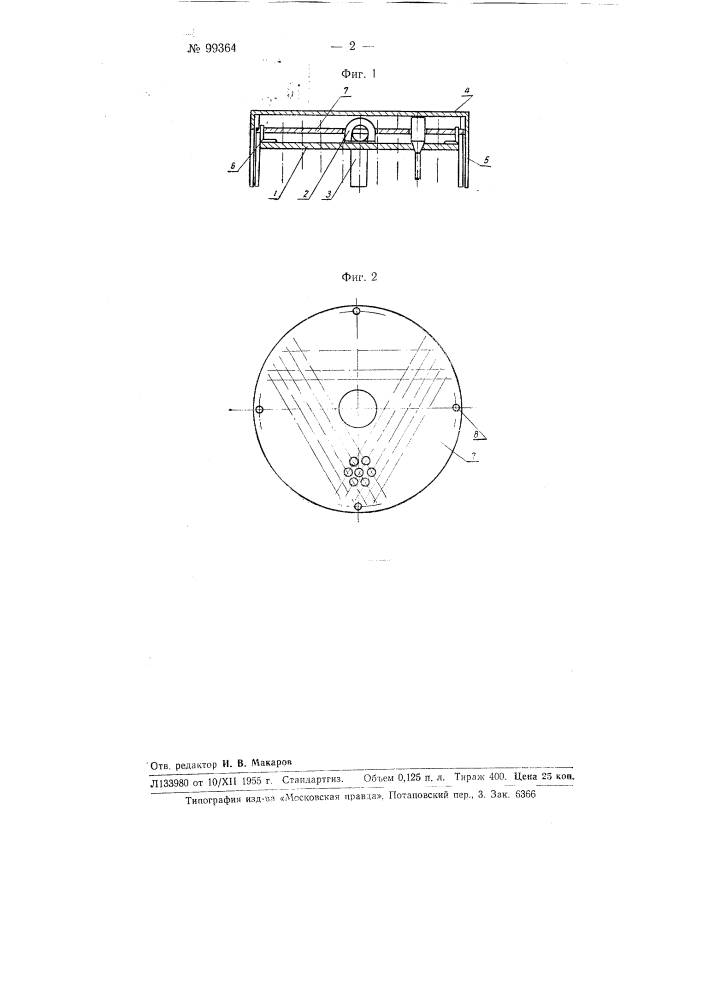 Кассета для набора и обработки ампул (патент 99364)