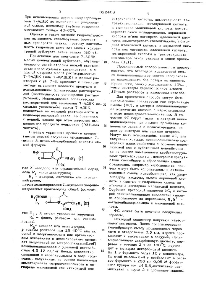 Способ получения производных 7-амино3-цефем-4-карбоновой кислоты (патент 622408)