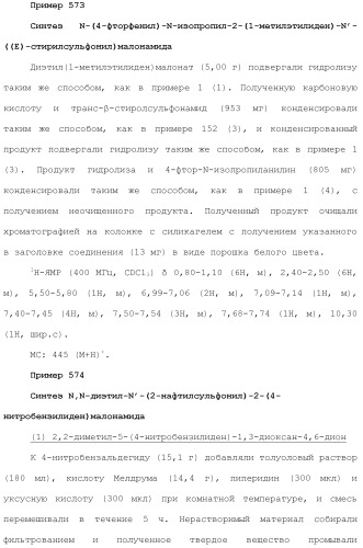 Новое сульфонамидное производное малоновой кислоты и его фармацевтическое применение (патент 2462454)