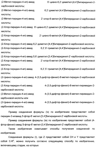 Пиридин- или пиримидин-2-карбоксамидные производные (патент 2427580)