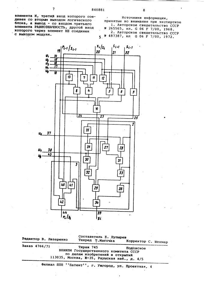 Управляемый арифметический модуль (патент 840881)