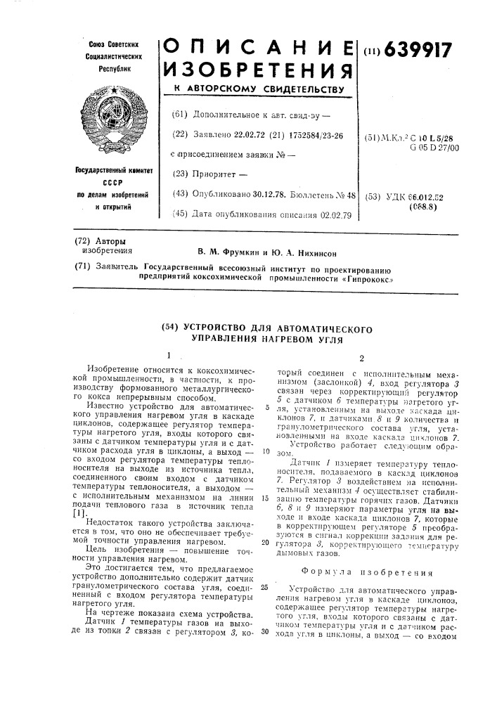Устройство для автоматического управления нагревом угля (патент 639917)